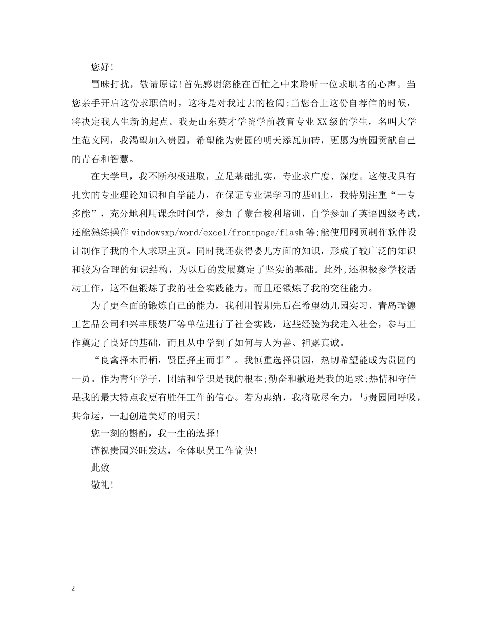 学前教育优秀求职信 _第2页