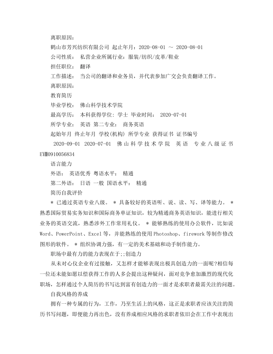 英语翻译工作简历模板精选 _第3页