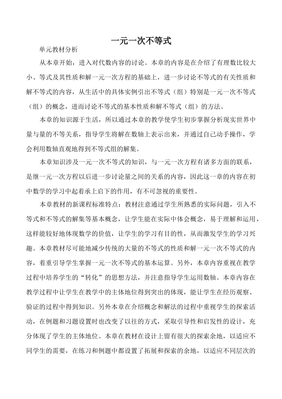 浙教版八年级数学上册一元一次不等式1_第1页