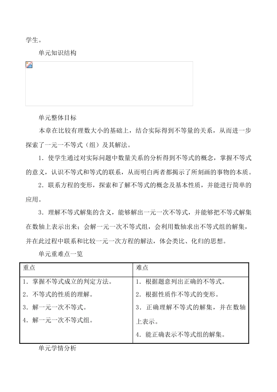 浙教版八年级数学上册一元一次不等式1_第2页