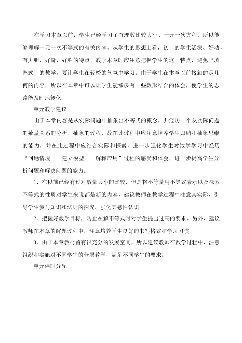 浙教版八年级数学上册一元一次不等式1_第3页