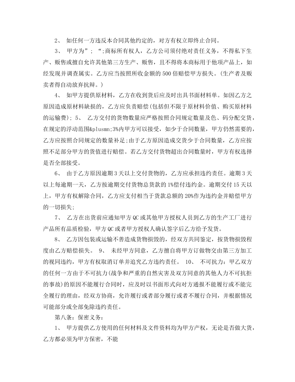 鞋子采购合同模板 _第2页