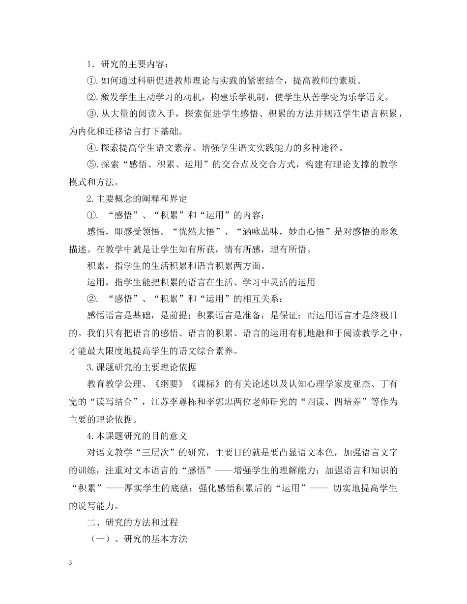 语文教学结题报告 _第3页