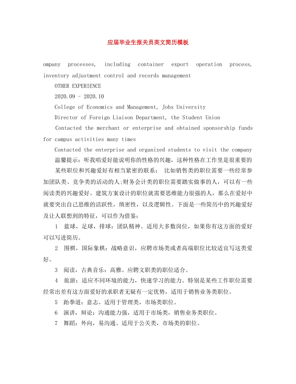 应届毕业生报关员英文简历模板 _第1页