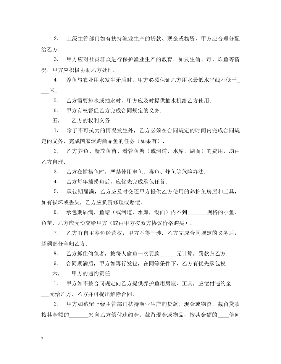 渔业承包合同 _第2页