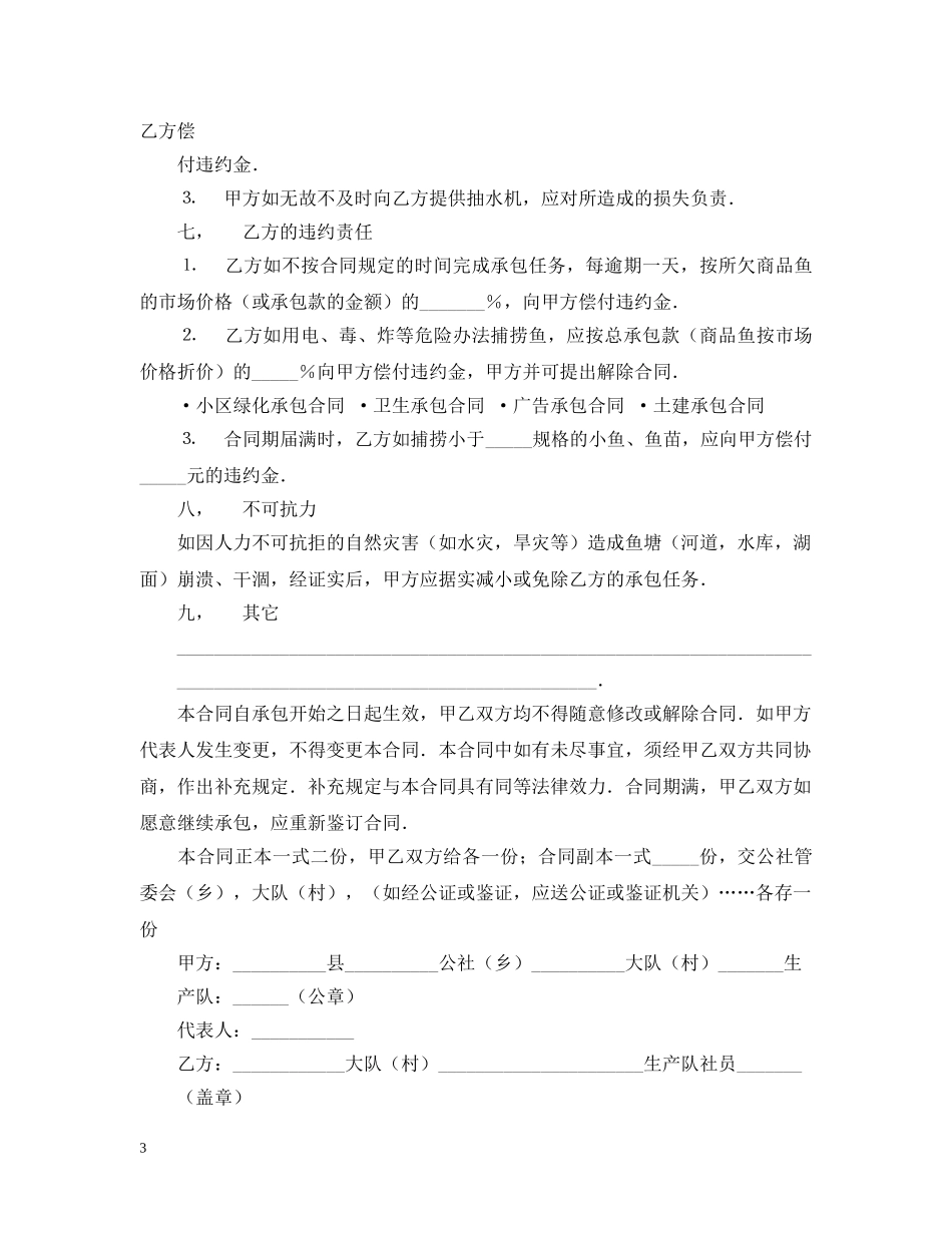 渔业承包合同 _第3页