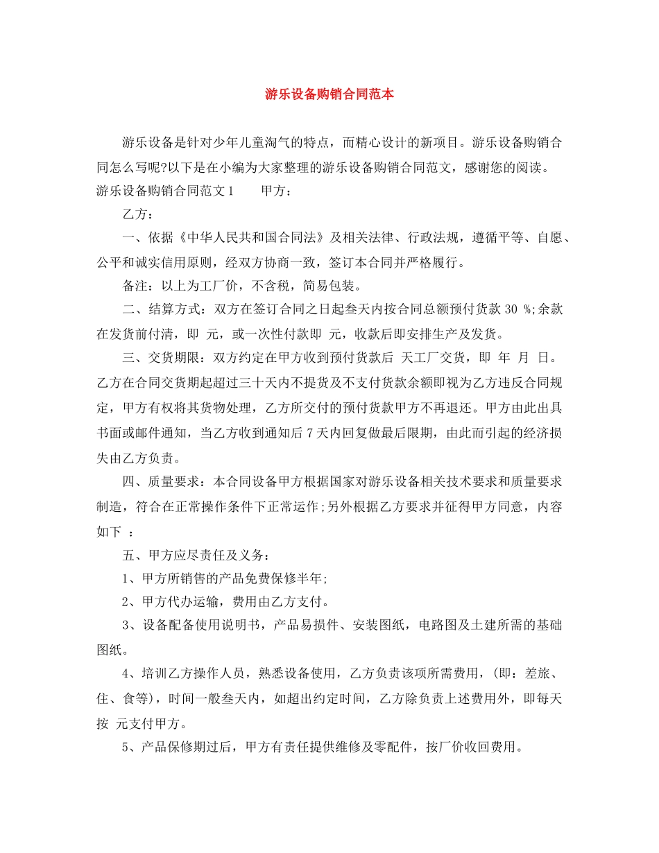 游乐设备购销合同范本 _第1页