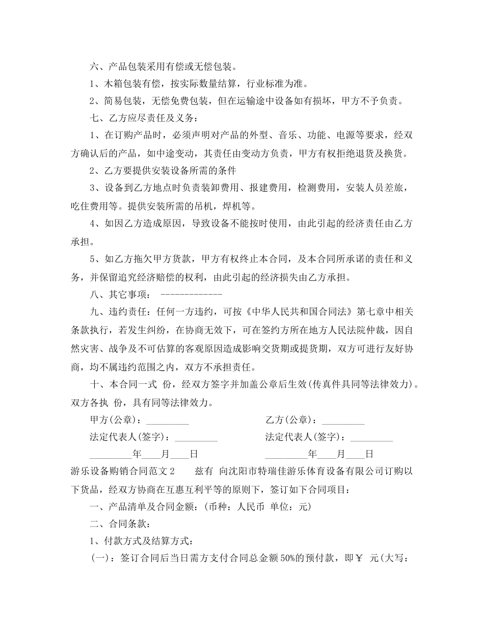 游乐设备购销合同范本 _第2页