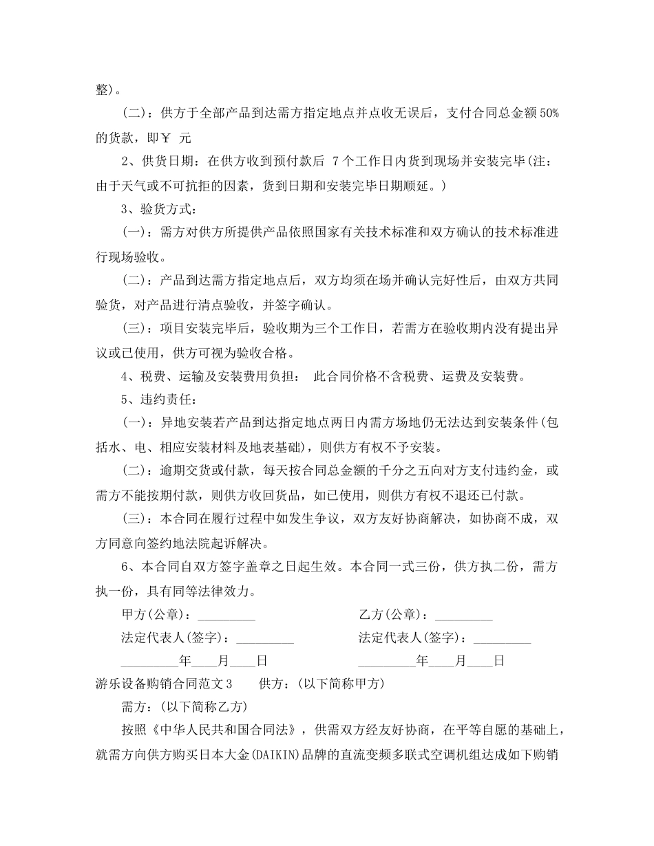 游乐设备购销合同范本 _第3页
