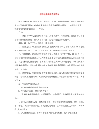 游乐设备购销合同范本 