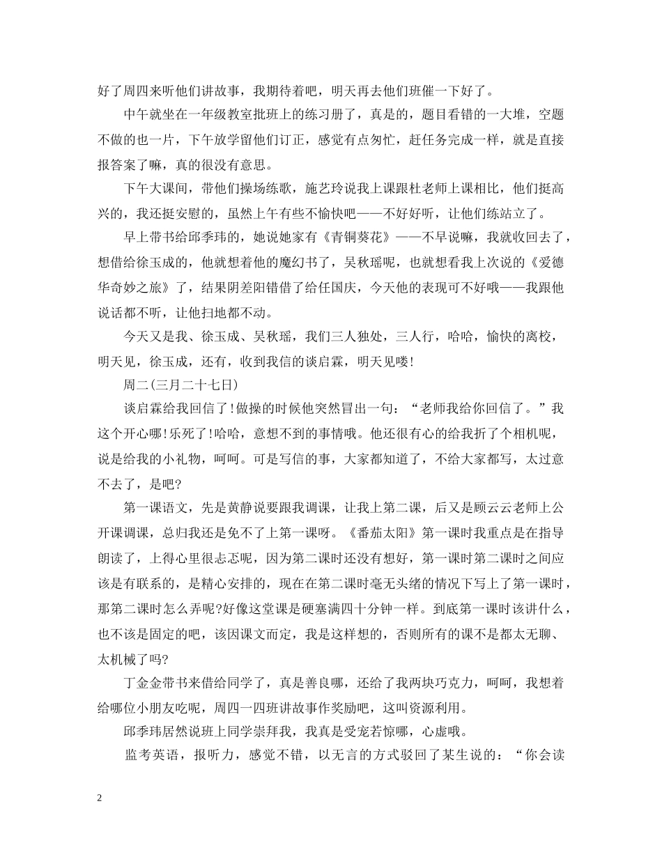 语文教师顶岗实习日记7篇 _第2页