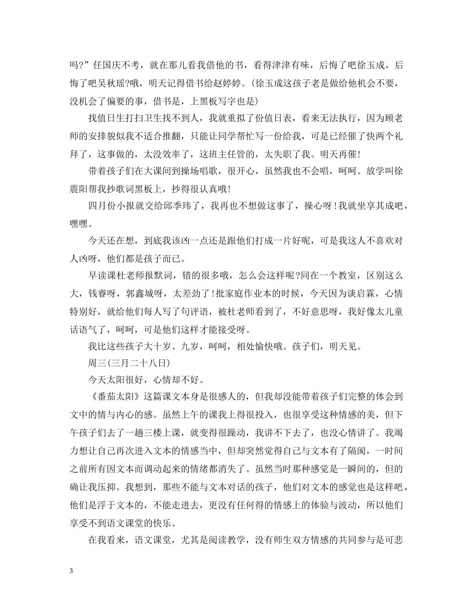 语文教师顶岗实习日记7篇 _第3页
