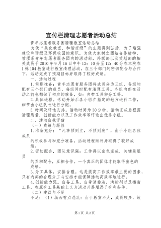 宣传栏清理志愿者活动总结 