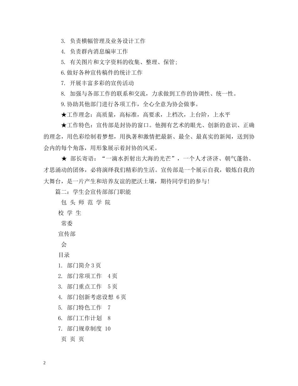学生会宣传部职责2 _第2页