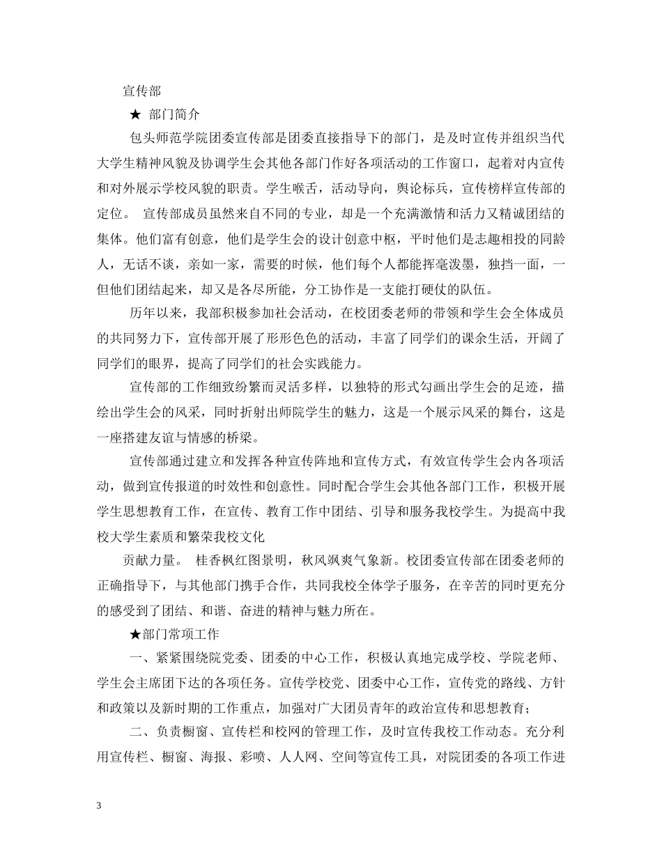 学生会宣传部职责2 _第3页