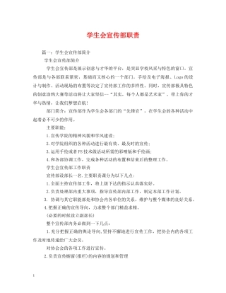 学生会宣传部职责2 