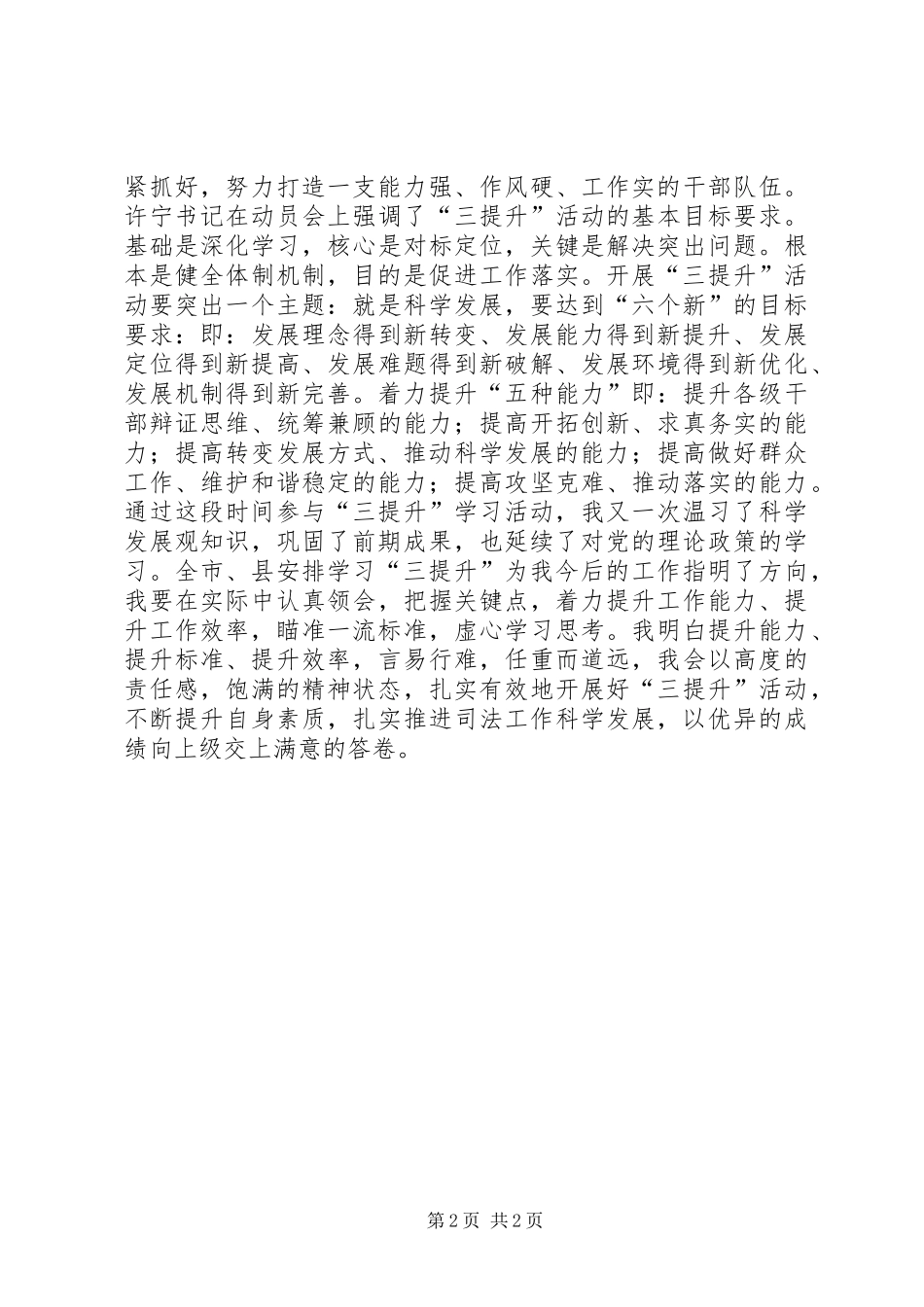 学习“三提升”活动体会心得_第2页