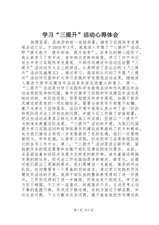 学习“三提升”活动体会心得
