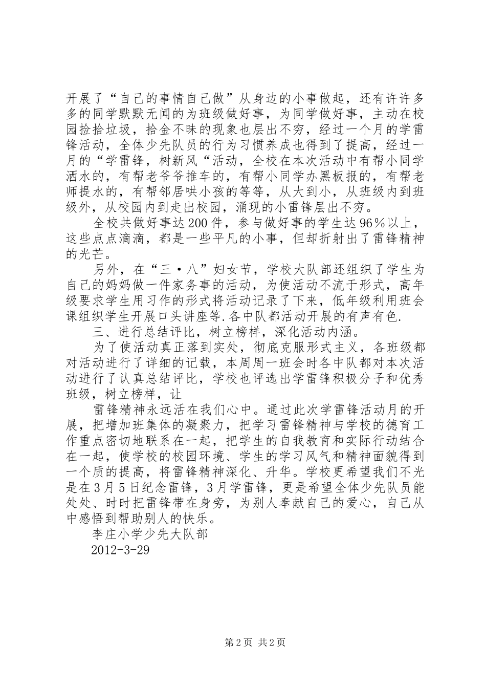 小学学雷锋活动总结 (23)_第2页