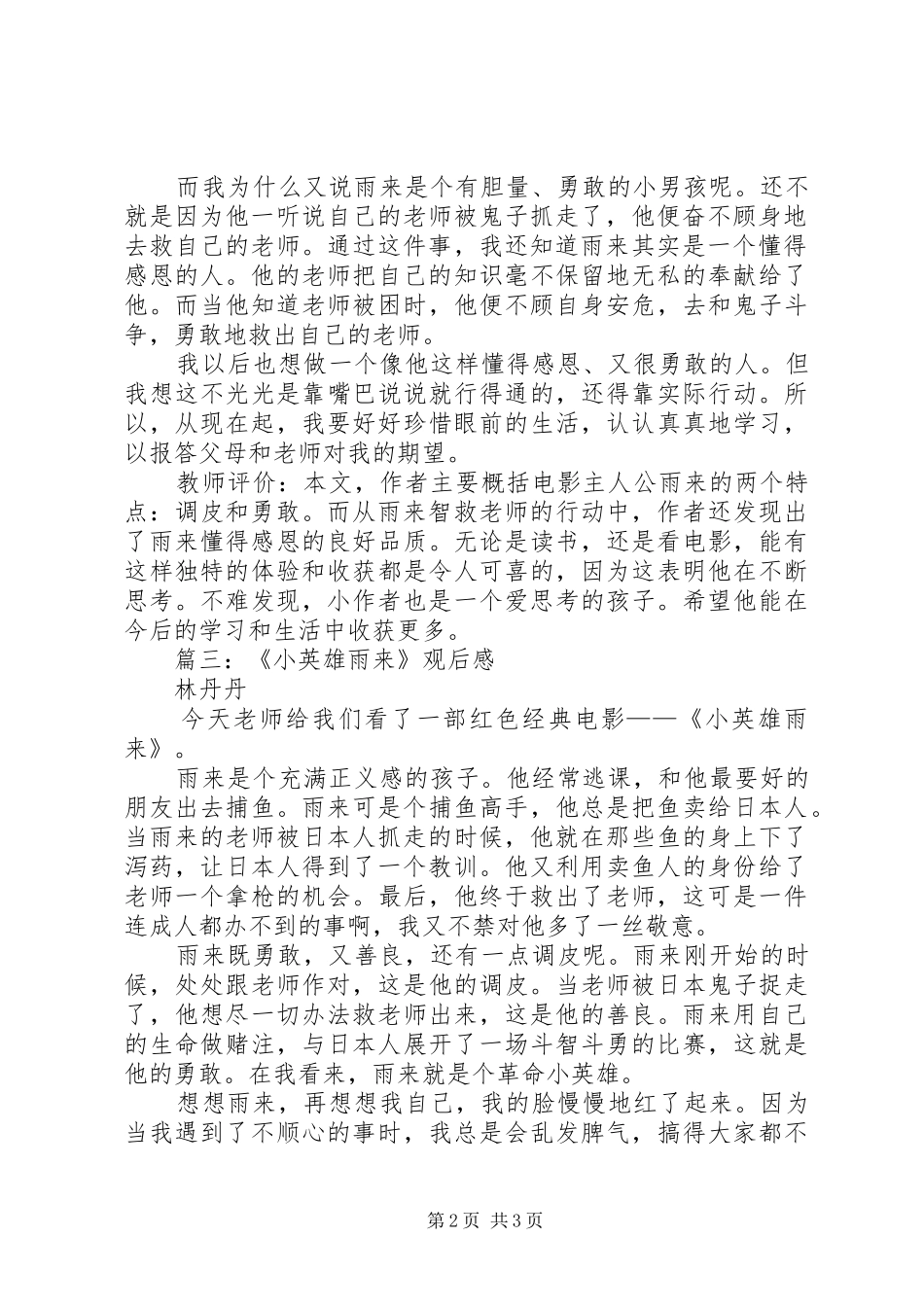 小英雄雨来观后心得3篇_第2页