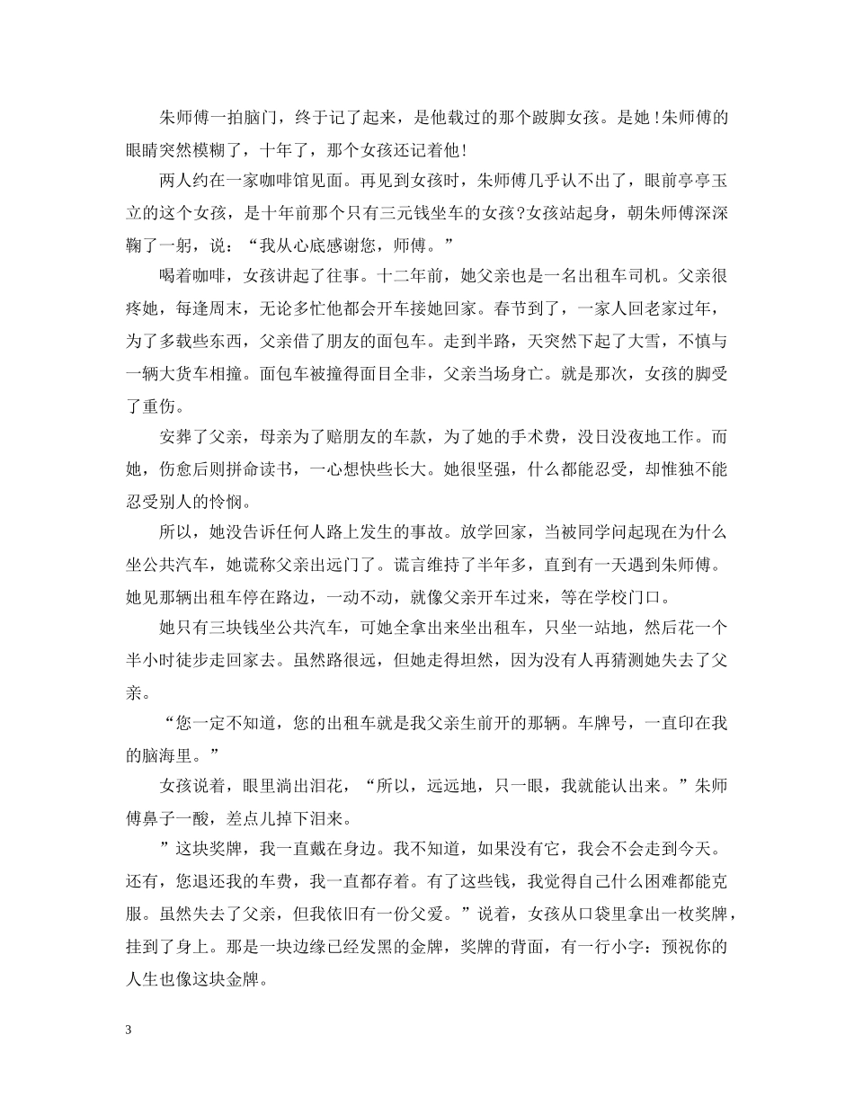 一个感恩节的故事_第3页