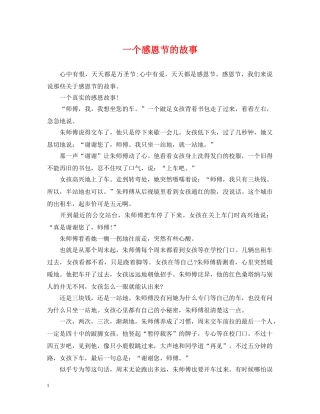 一个感恩节的故事