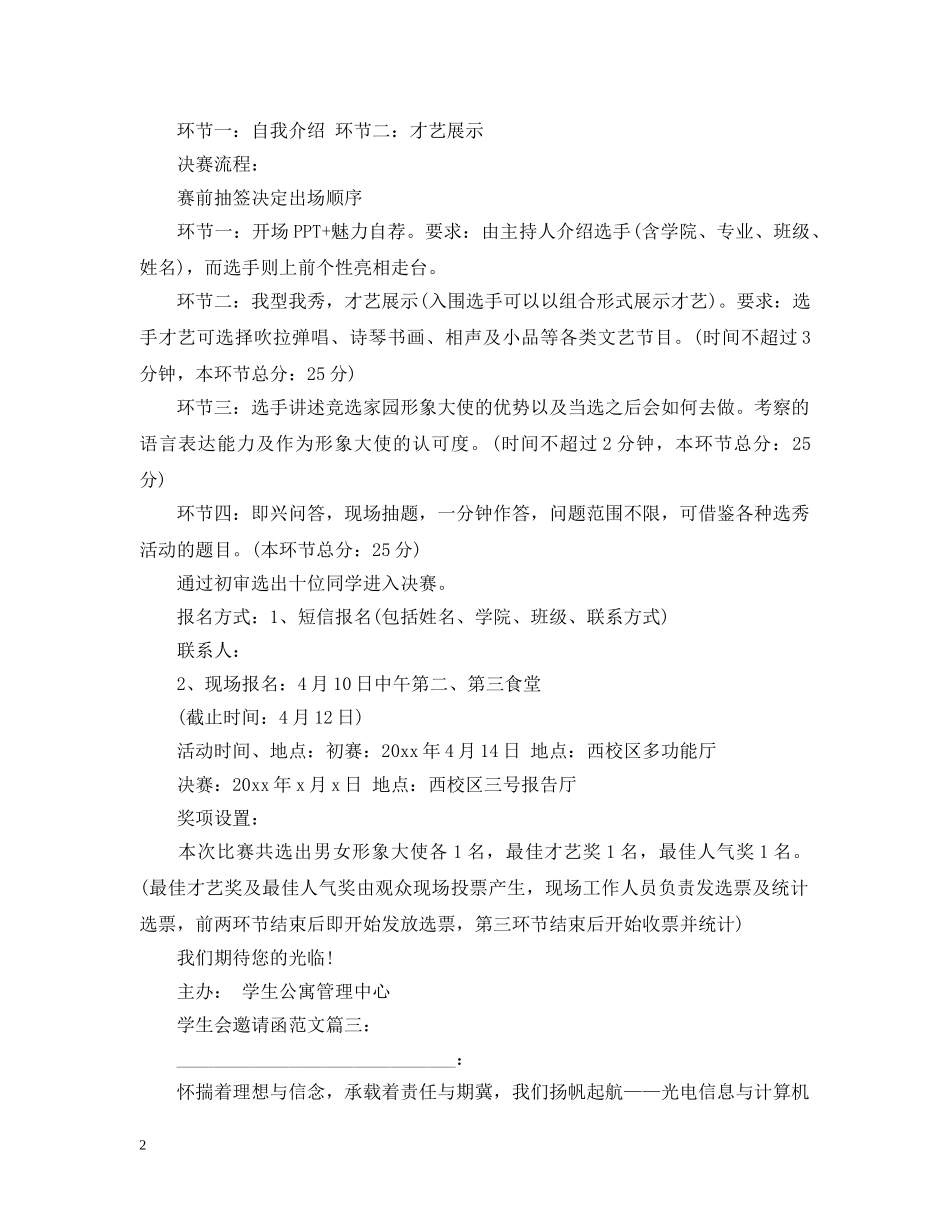 学生会邀请函范文3篇 _第2页