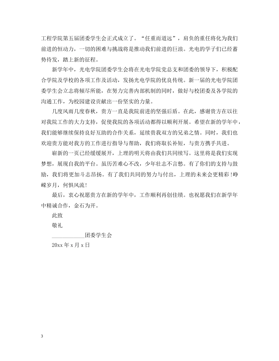 学生会邀请函范文3篇 _第3页