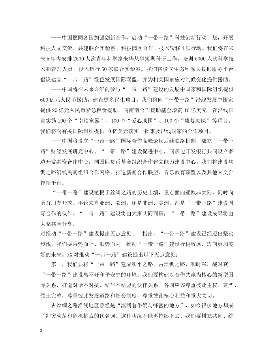 一带一路国际峰会是什么时候_第3页