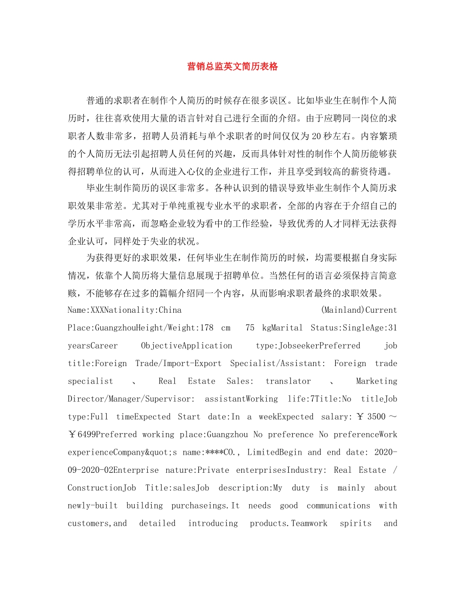 营销总监英文简历表格 _第1页
