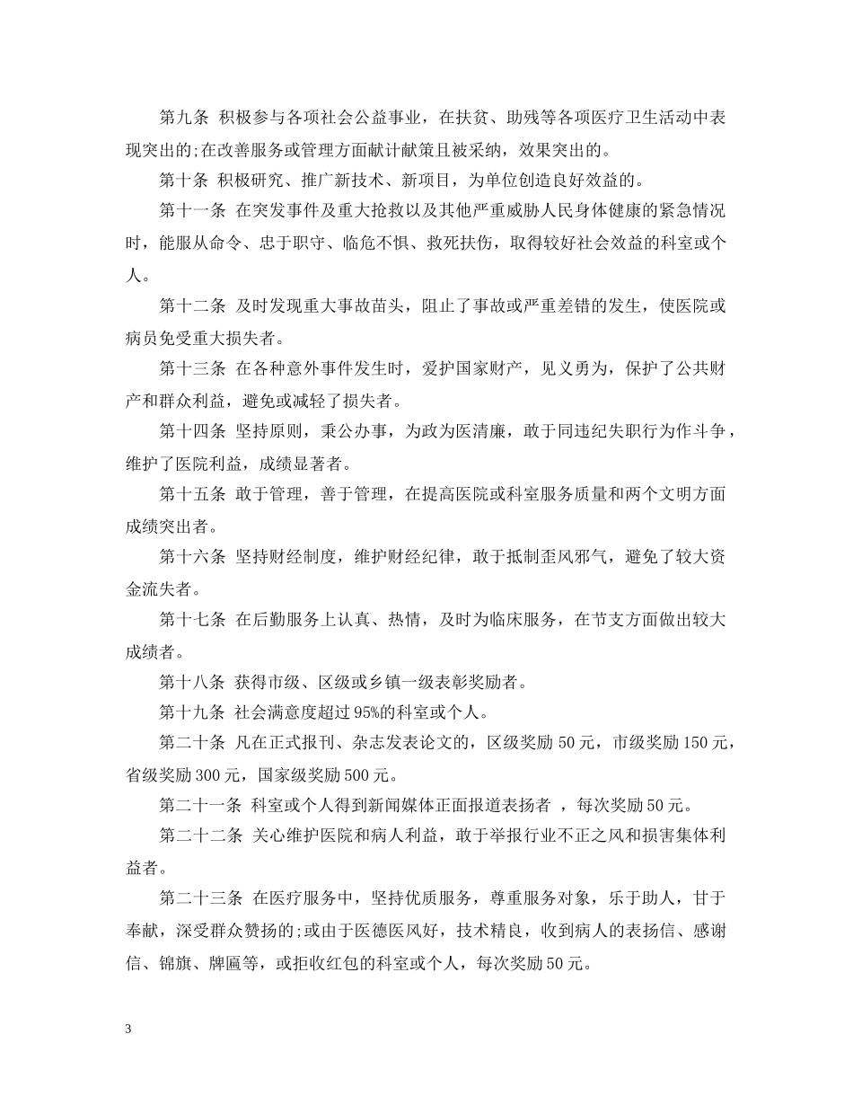 医院奖惩实施细则 _第3页