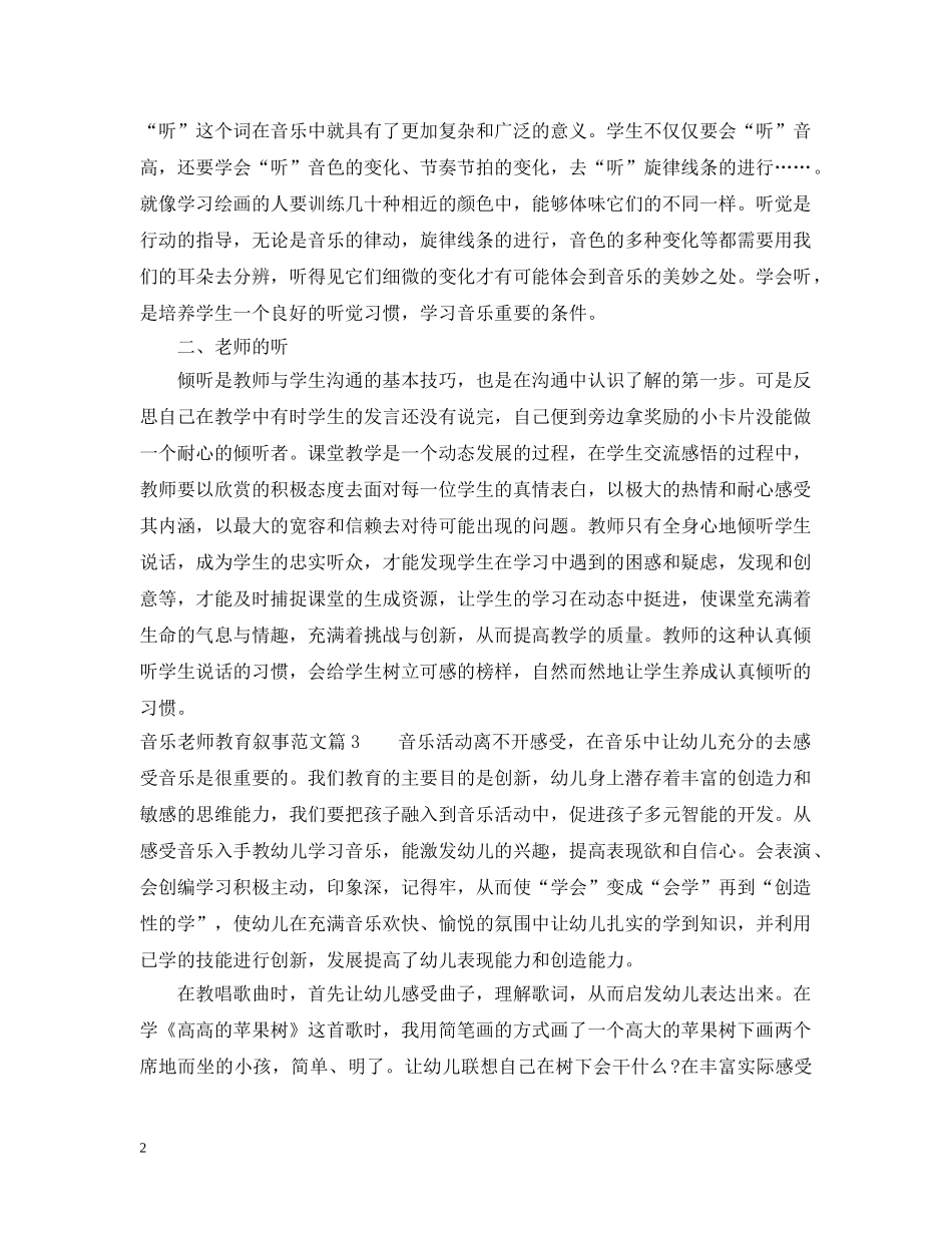 音乐老师教育叙事范文 _第2页