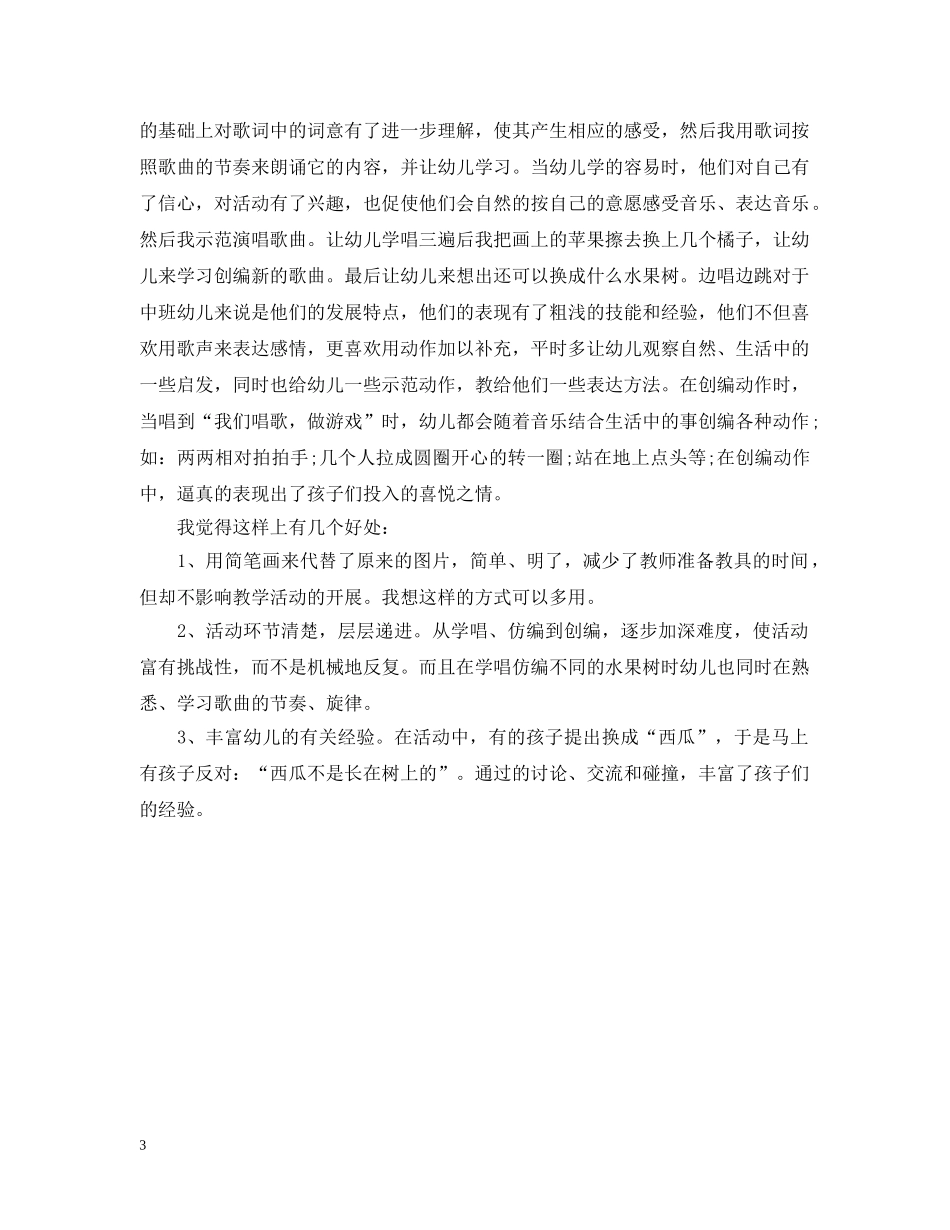 音乐老师教育叙事范文 _第3页