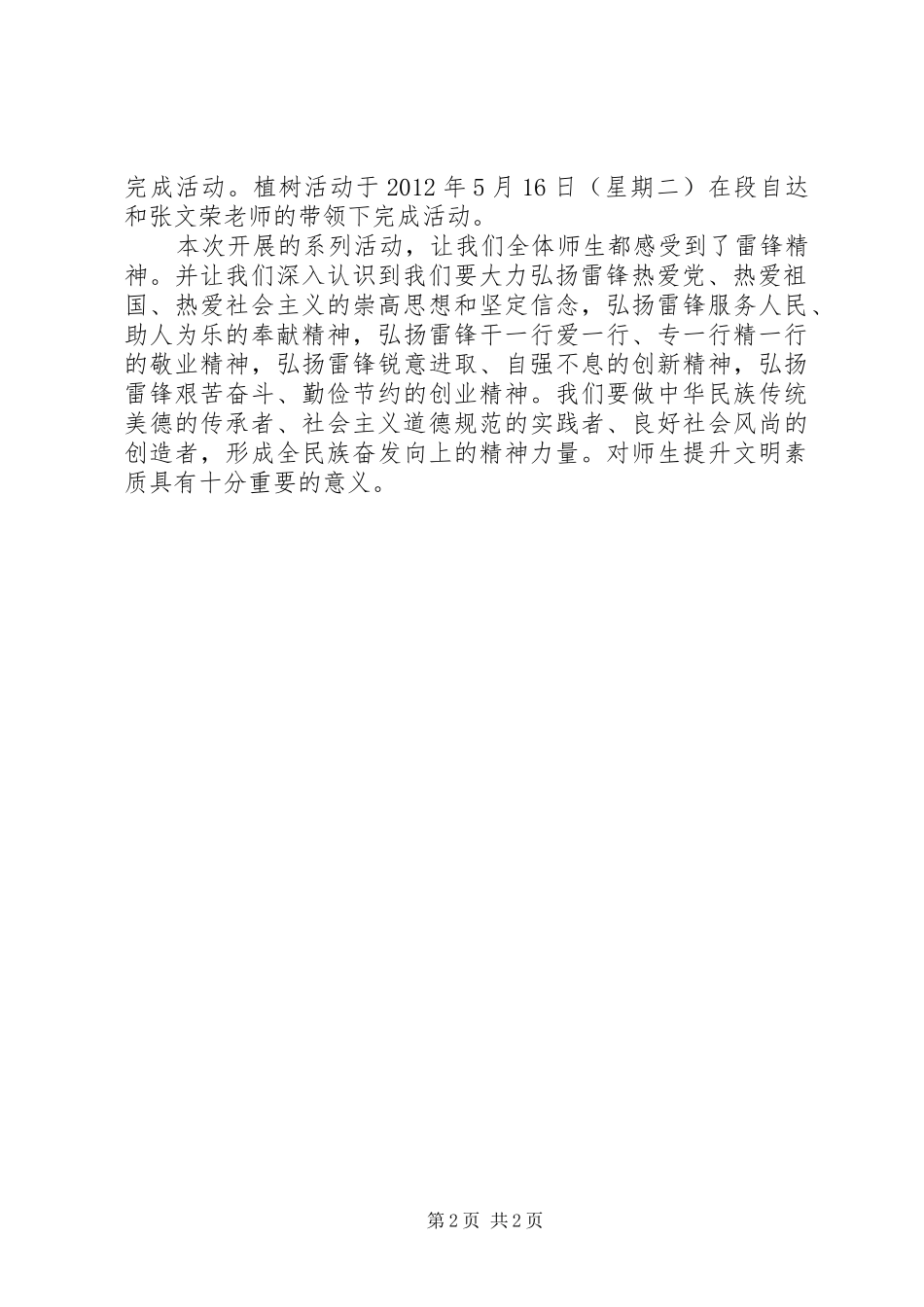 学雷锋做一个有道德的人活动总结 _第2页