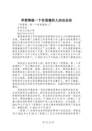 学雷锋做一个有道德的人活动总结 