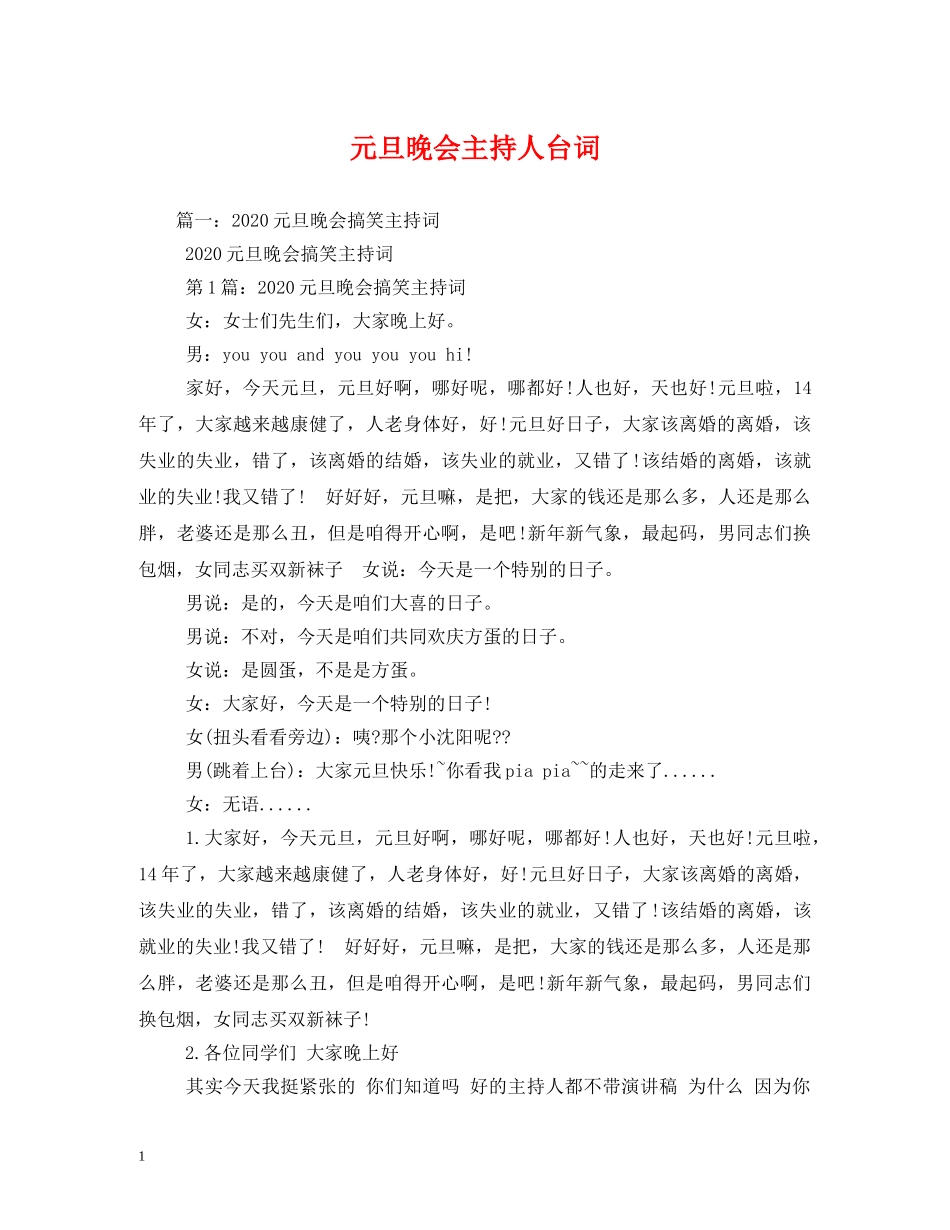 元旦晚会主持人台词2_第1页