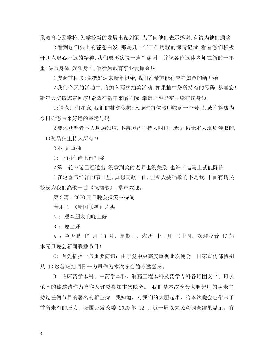 元旦晚会主持人台词2_第3页