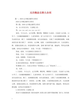 元旦晚会主持人台词2