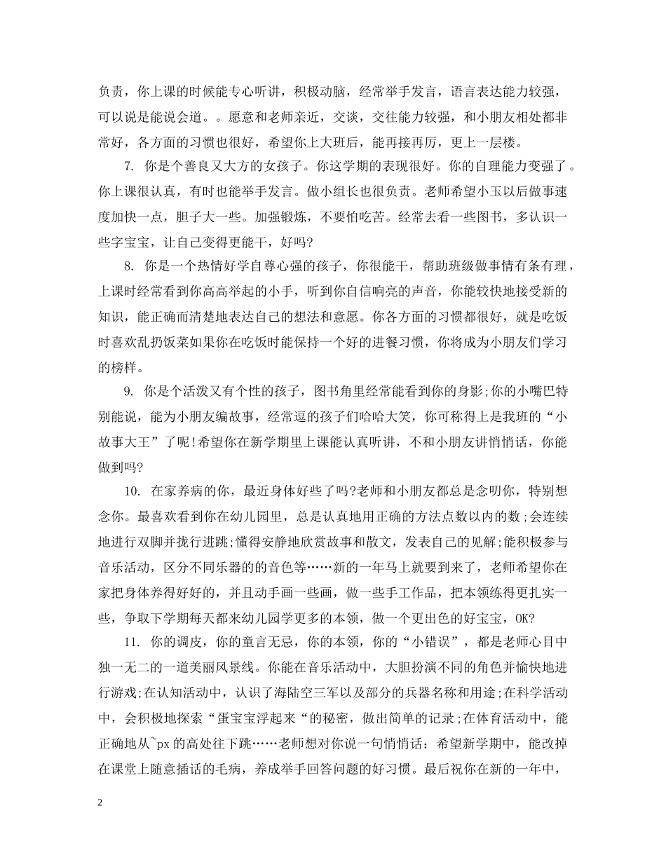 幼儿园素质手册表大班 _第2页