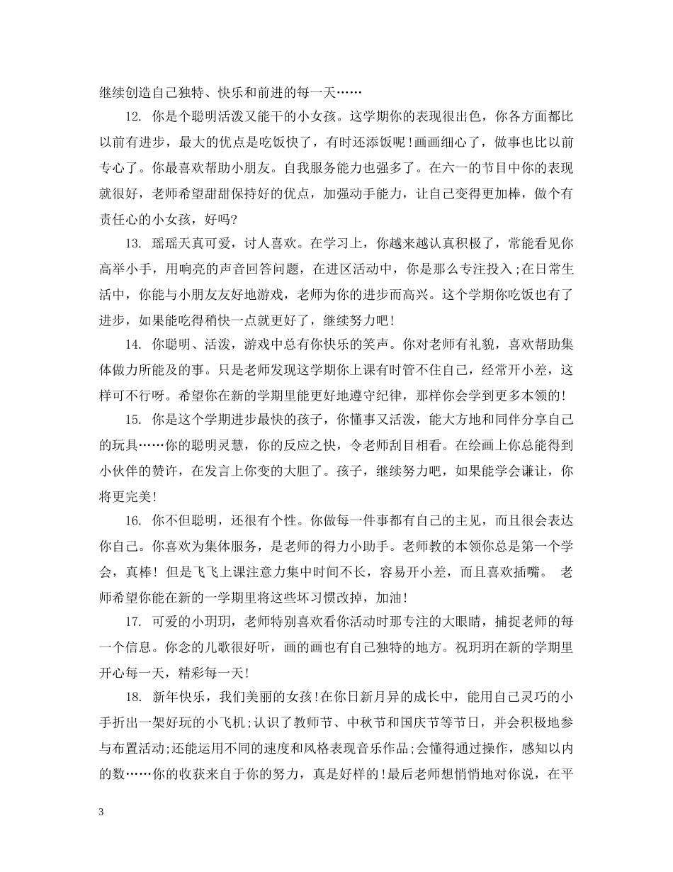 幼儿园素质手册表大班 _第3页