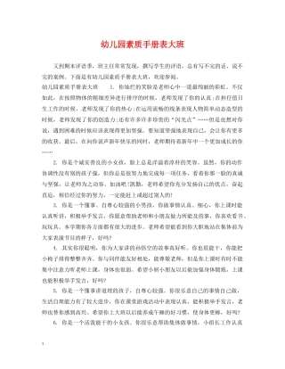 幼儿园素质手册表大班 
