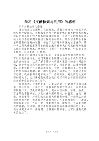 学习《文献检索与利用》的感想
