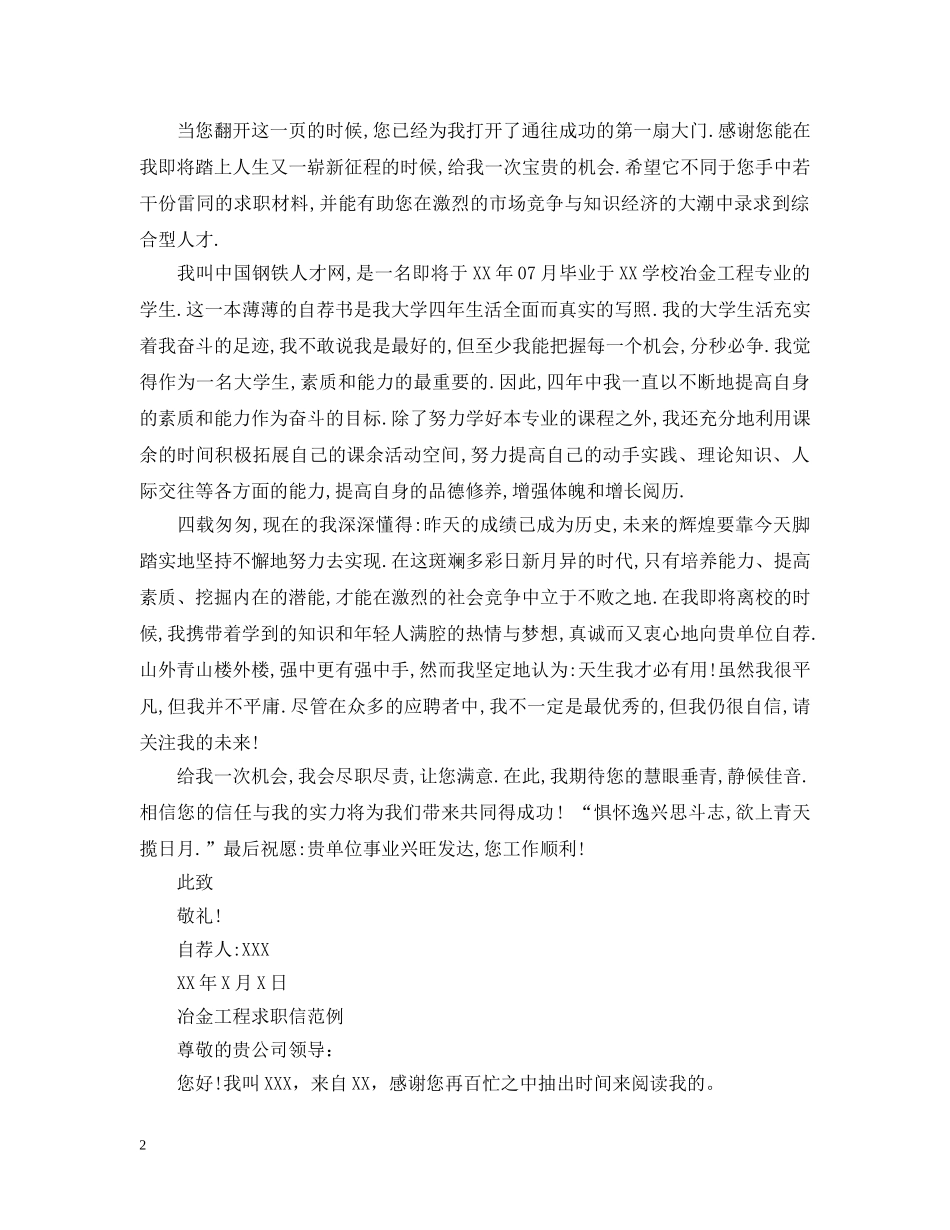 冶金技术专业大学生的求职信_第2页