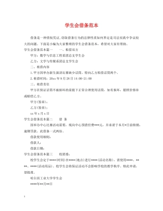 学生会借条范本 