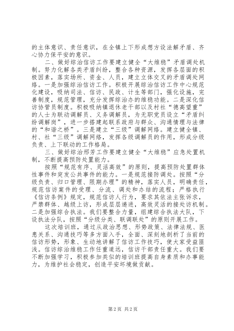 信访工作培训体会心得_第2页