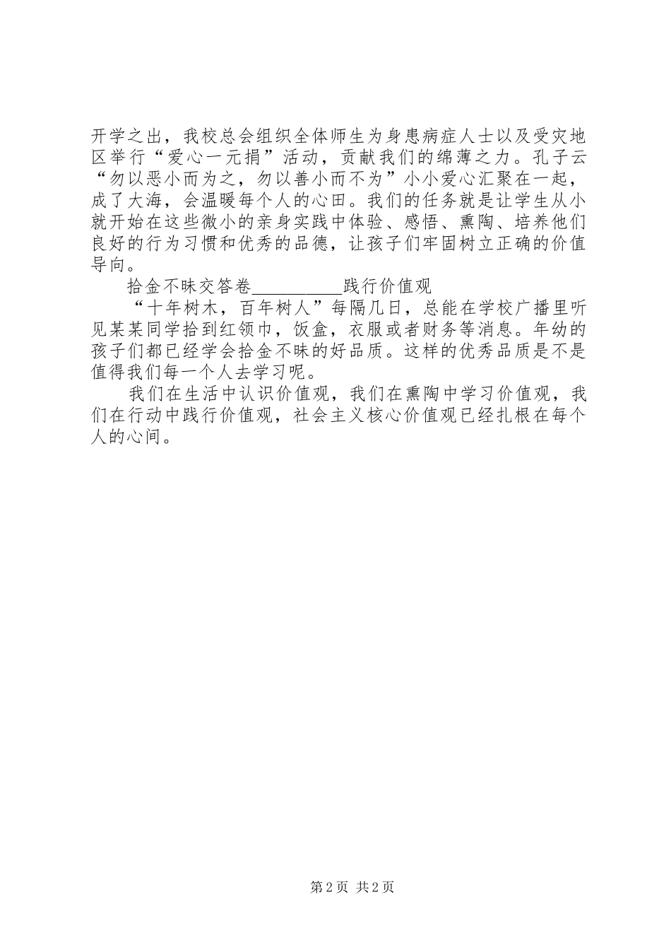 心得一：践行核心价值观_第2页