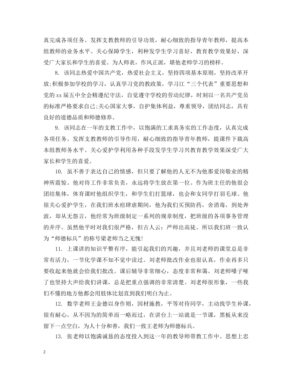 幼儿园老师见习生评语 _第2页