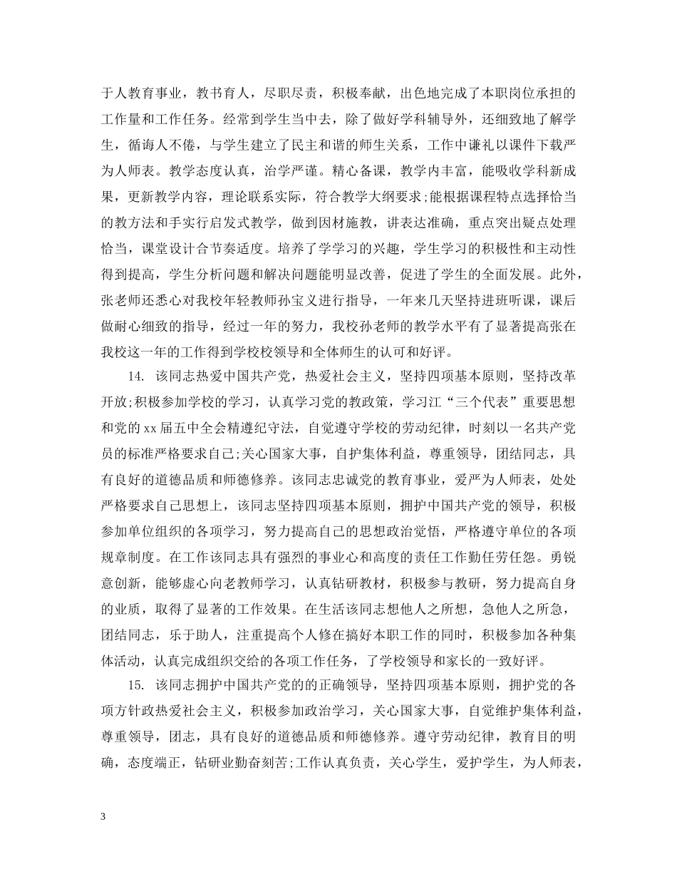 幼儿园老师见习生评语 _第3页