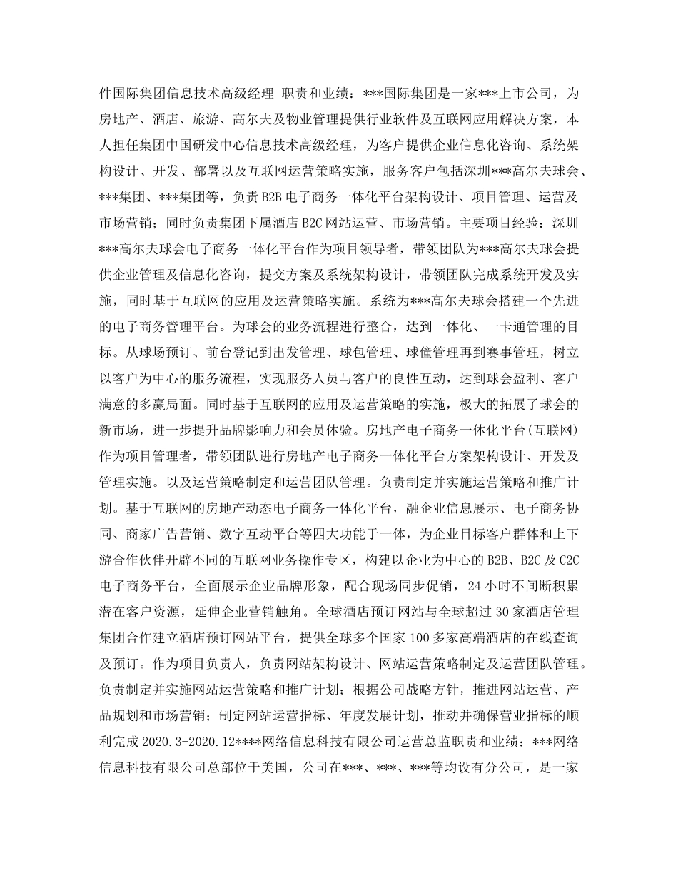 信息技术高级经理个人简历表格_第2页