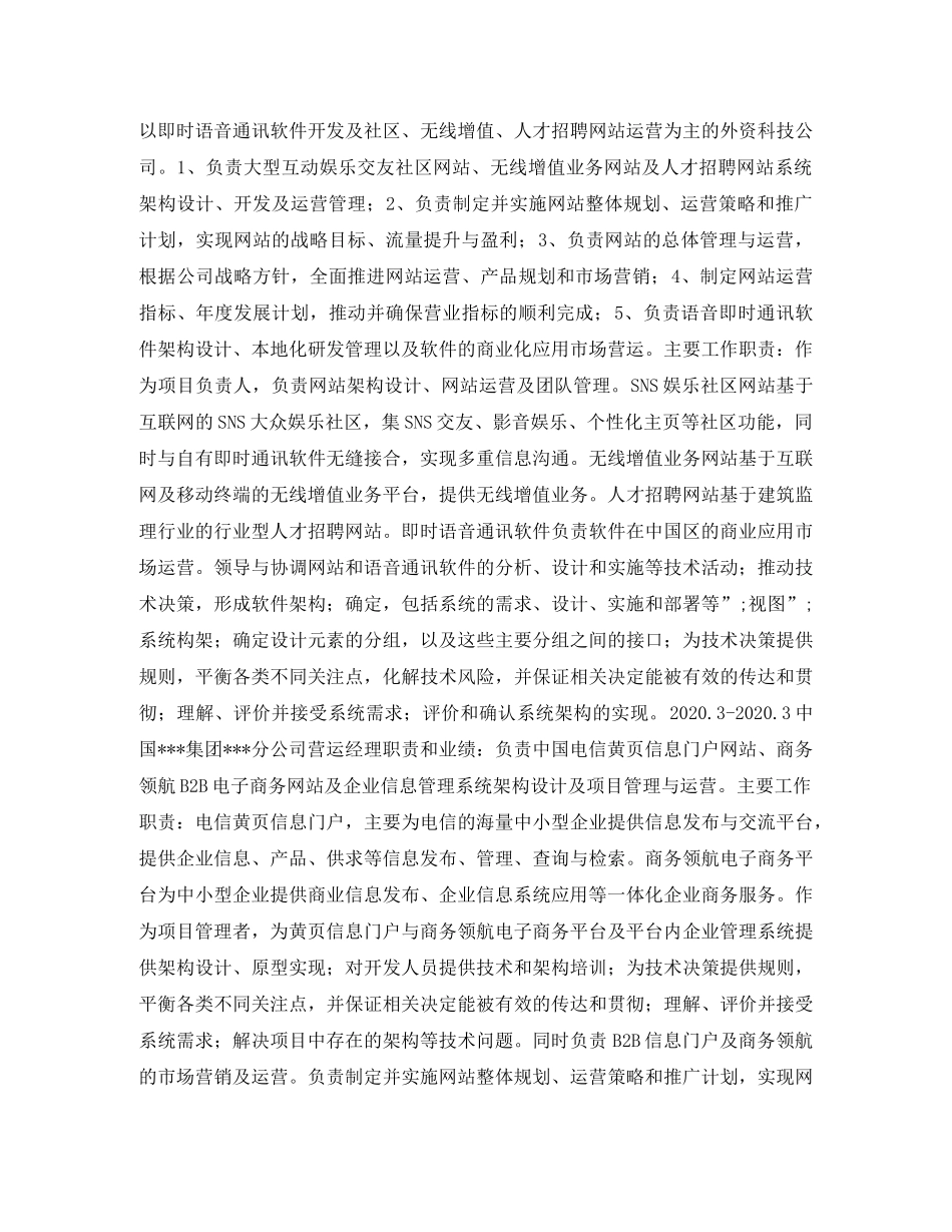 信息技术高级经理个人简历表格_第3页